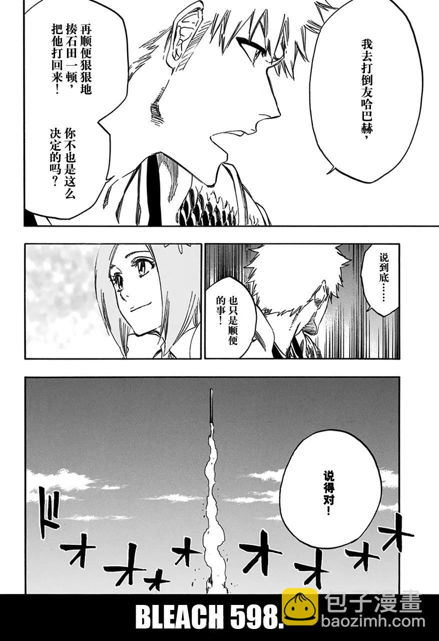 第598话 陨星计划[我们只好打败你，伙伴]7