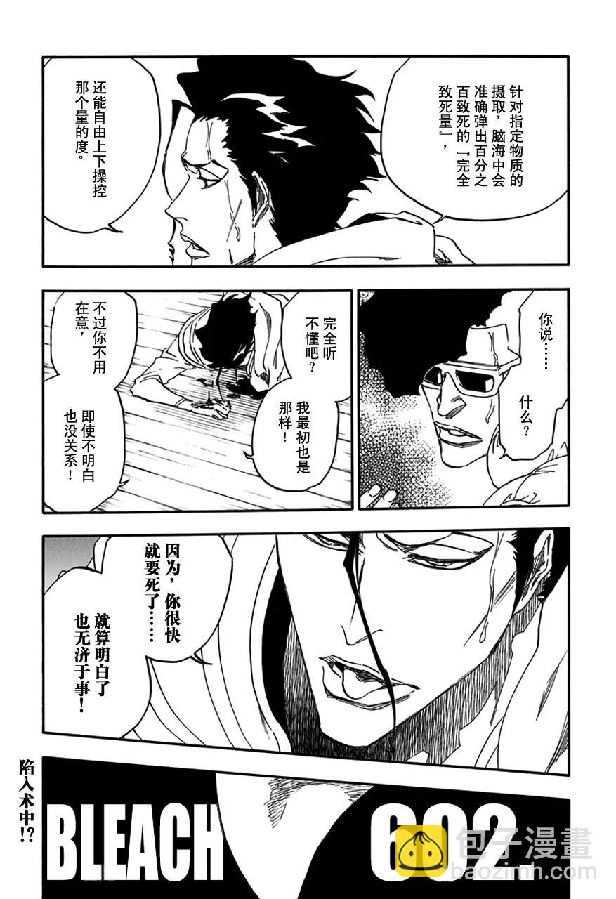 第602话 毒药很美味2