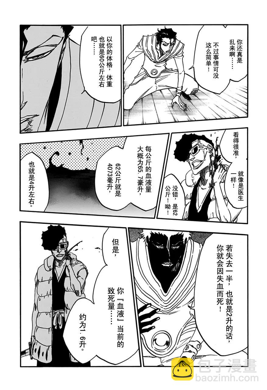 第602话 毒药很美味9
