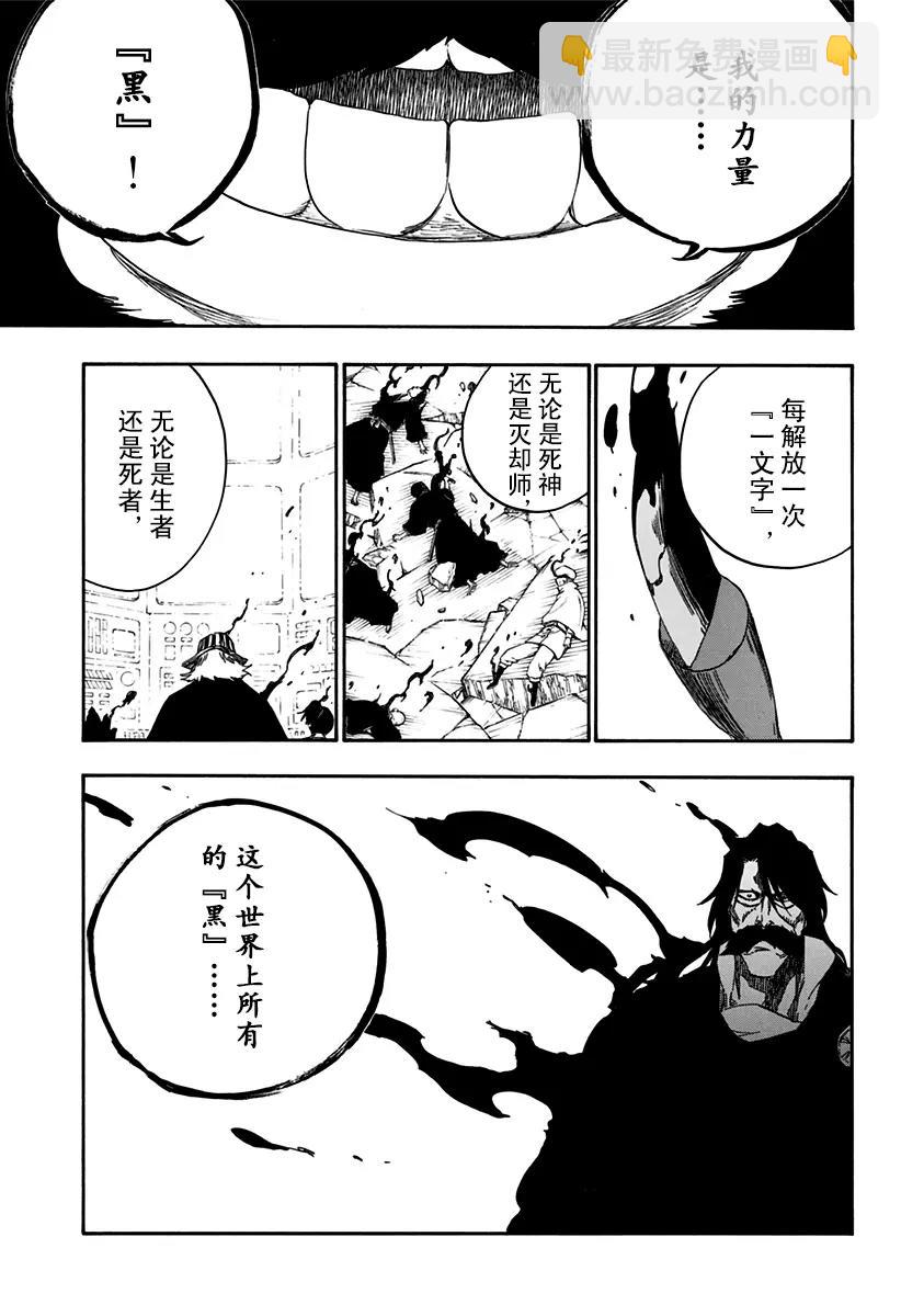 第608话 比黑色更黑14