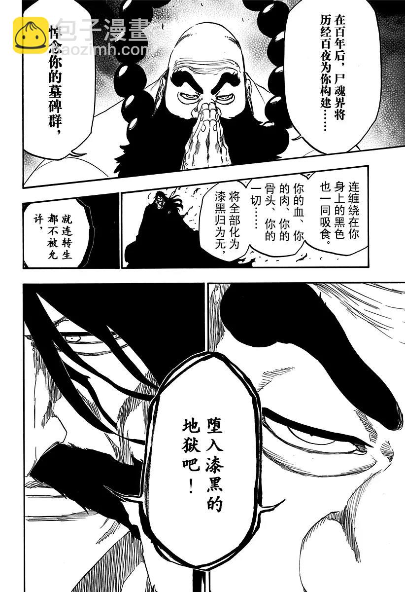 第610话 头颅的墓碑13