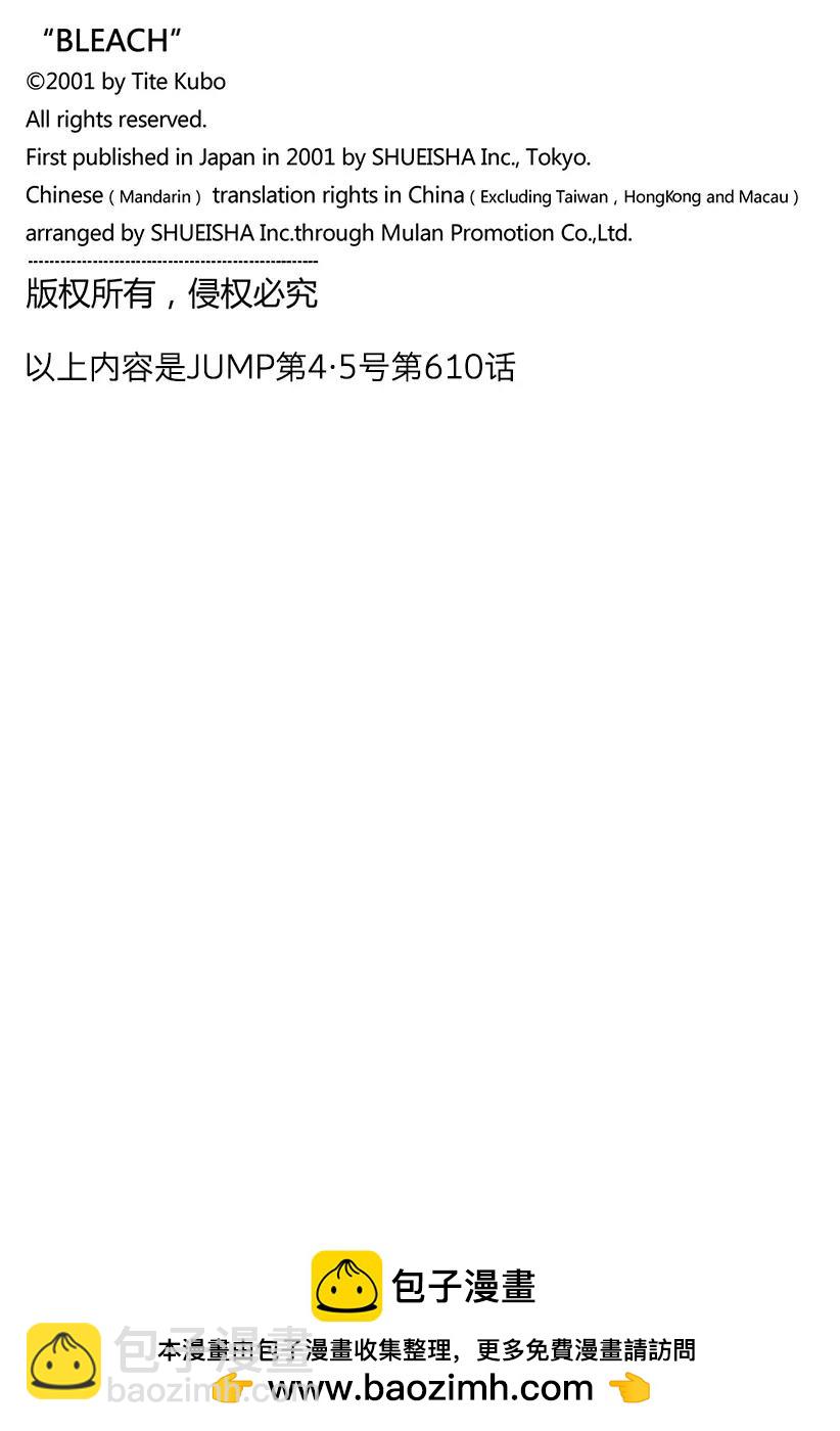第610话 头颅的墓碑17