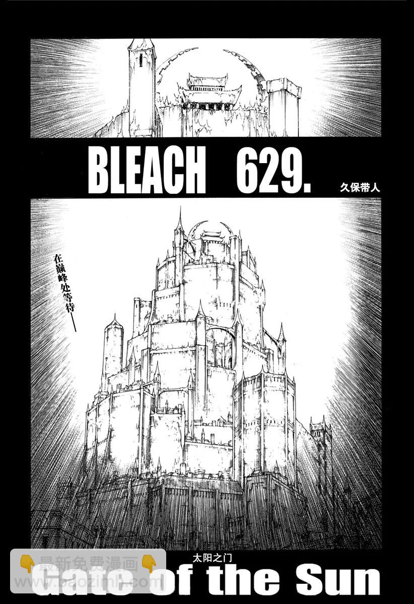 第629话 太阳之门2