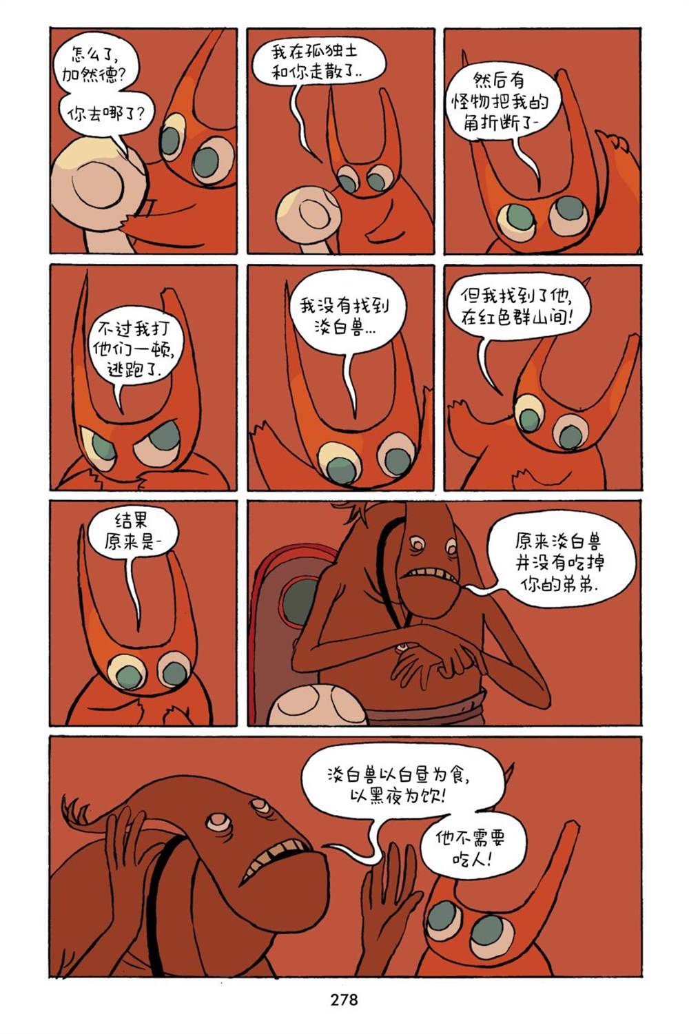 第29话12