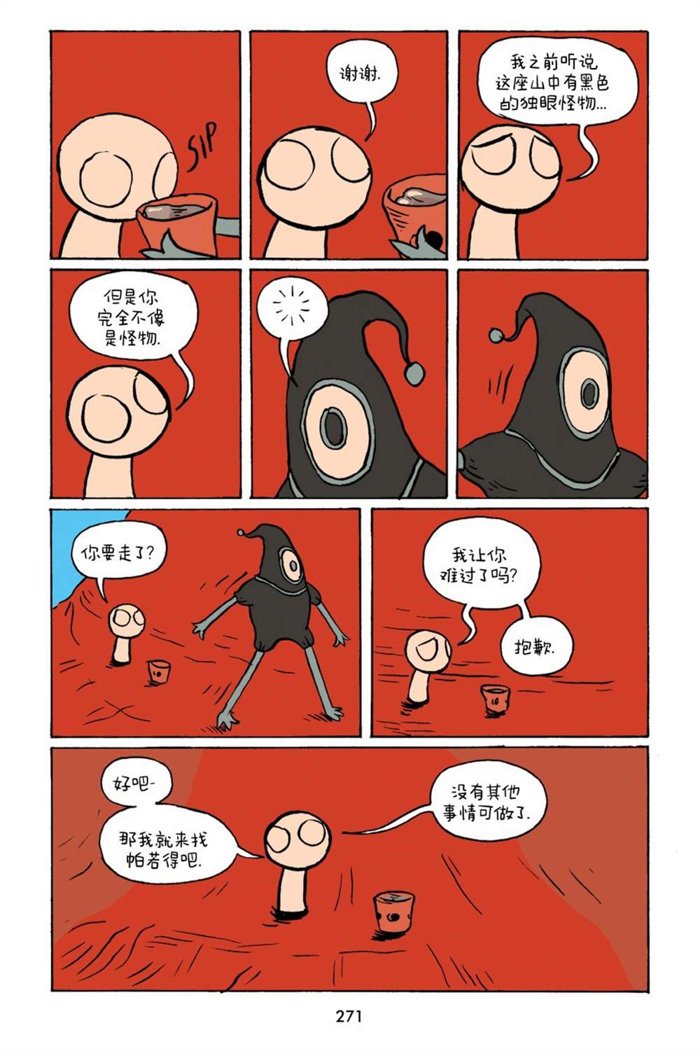 第29话5