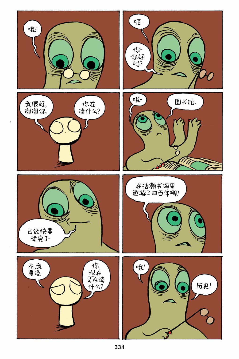 第33话12