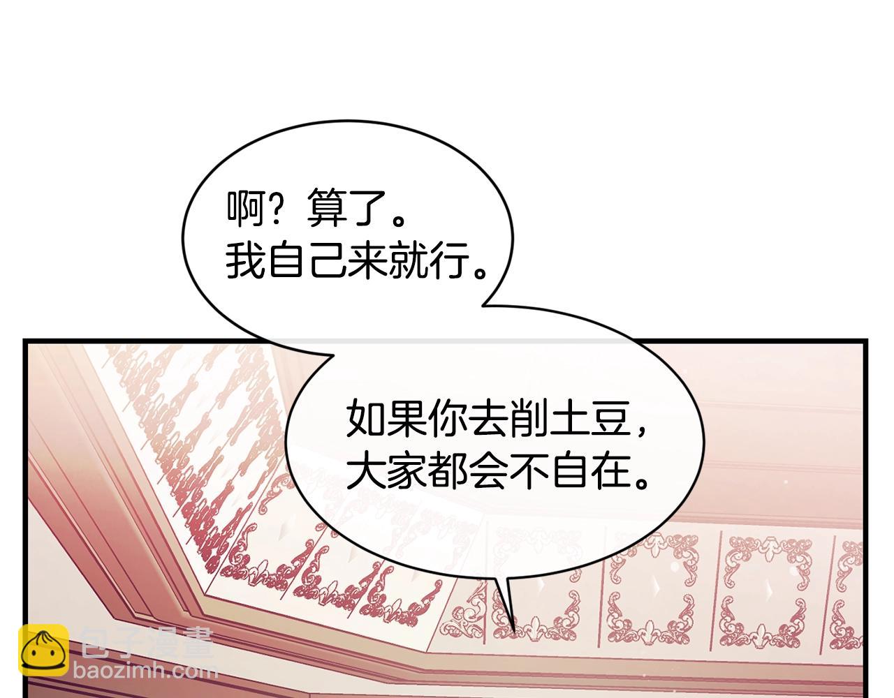 第17话 削土豆82