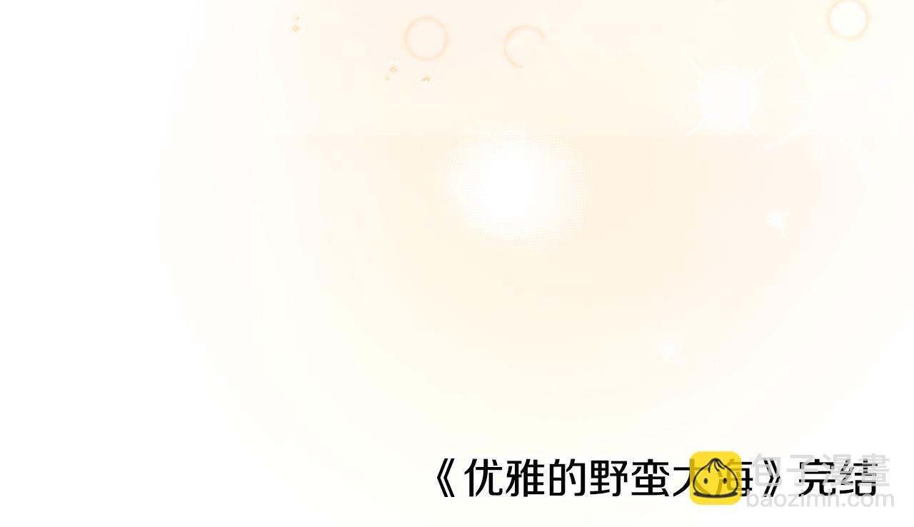 完结篇 未来可期214