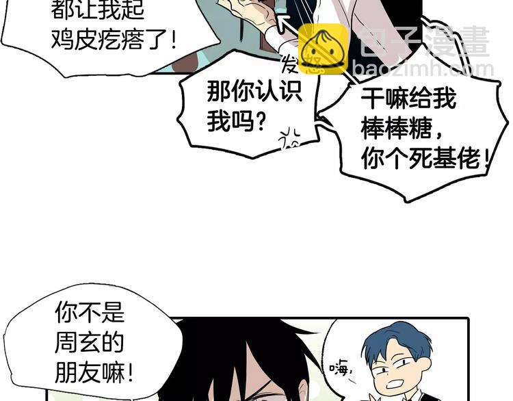 第1话 偷亲我的是你吧！17