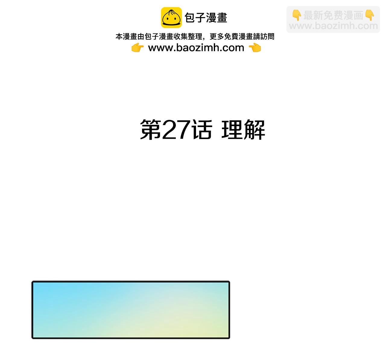 第27话 理解2