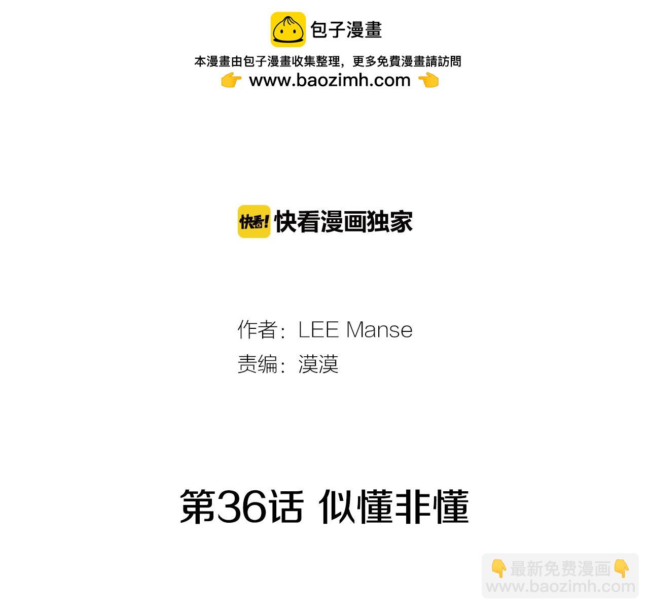 第36话 似懂非懂1