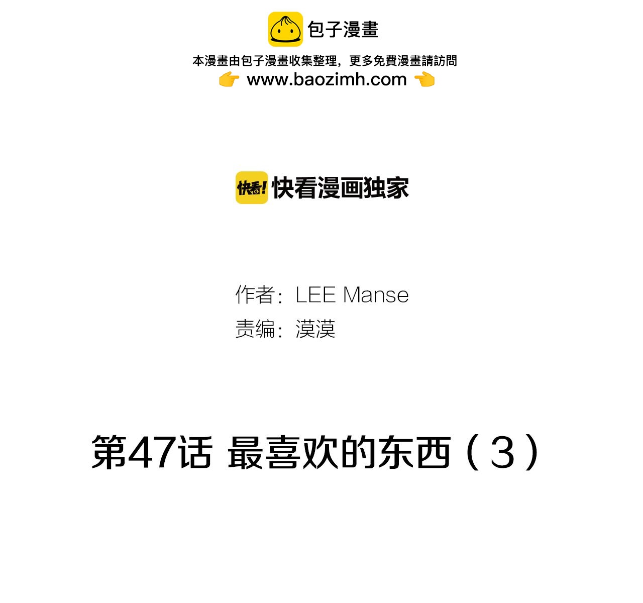 第47话 最喜欢的东西（3）1