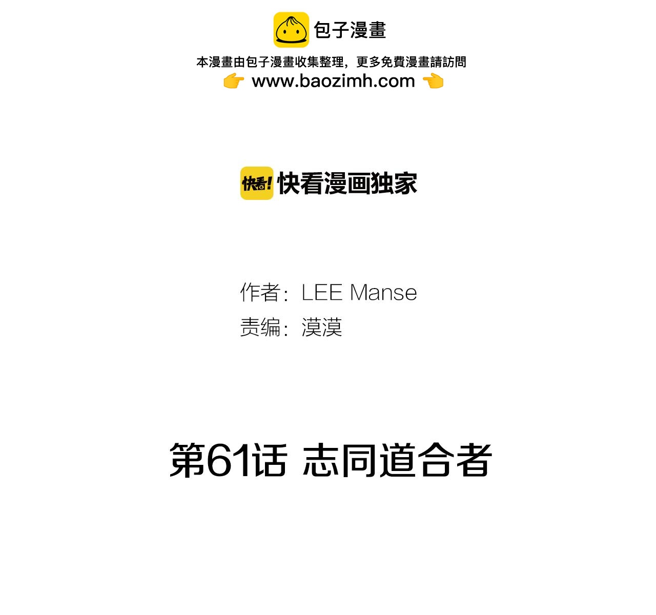 第61话 志同道合者1
