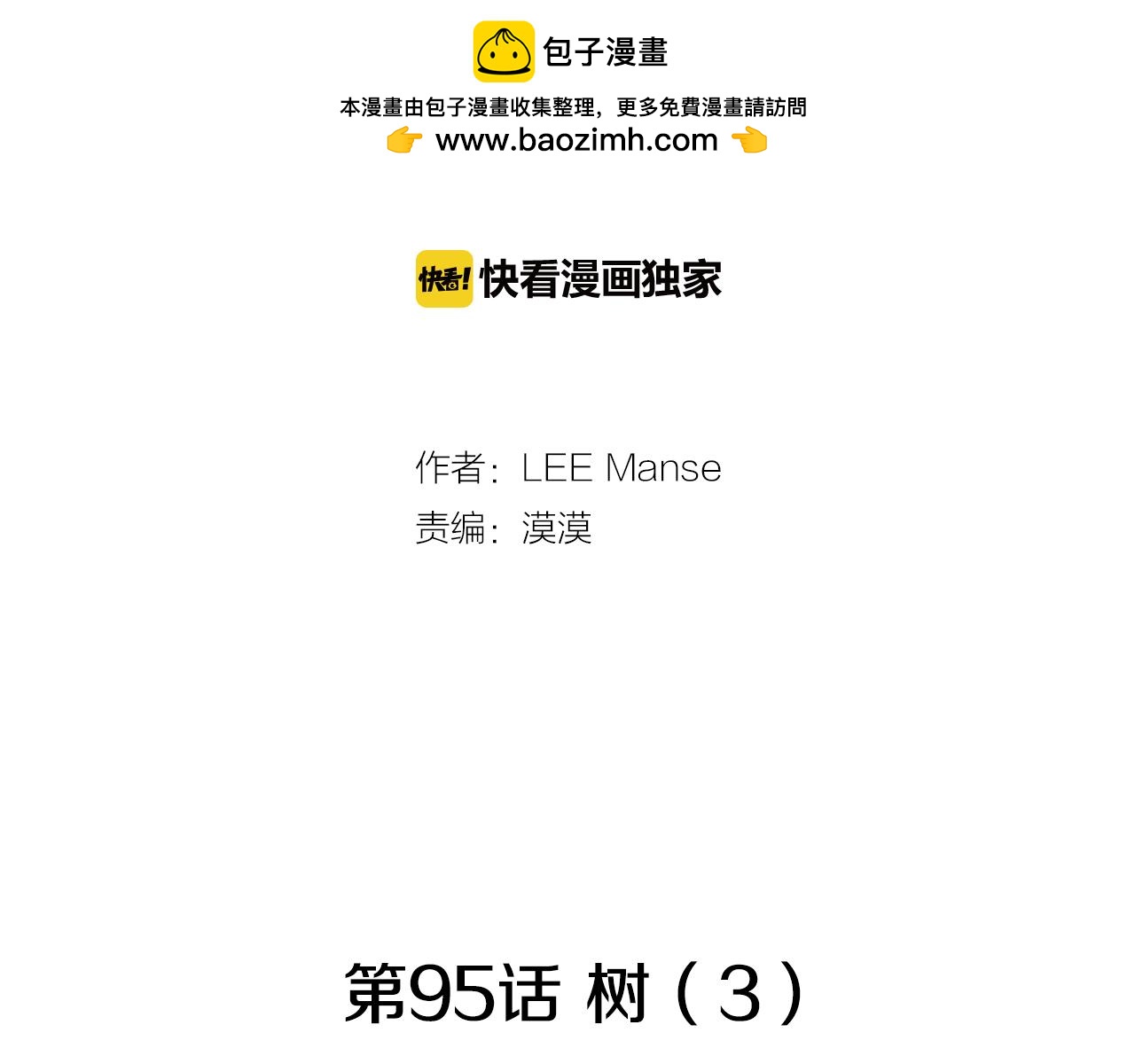 第95话 树（3）1