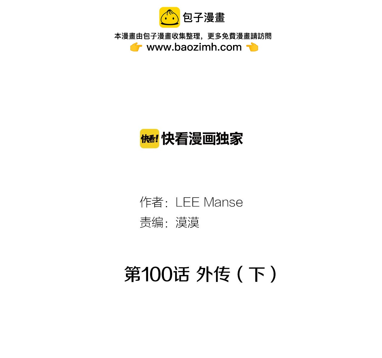 第100话 外传（下）1