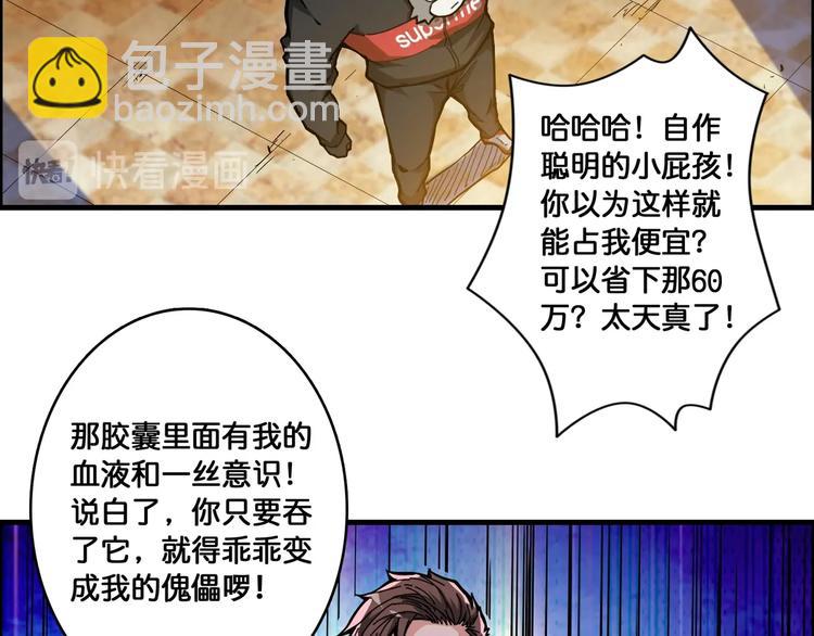 第106话 你这蝼蚁想搞我？21