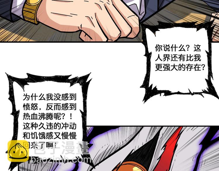 第106话 你这蝼蚁想搞我？54
