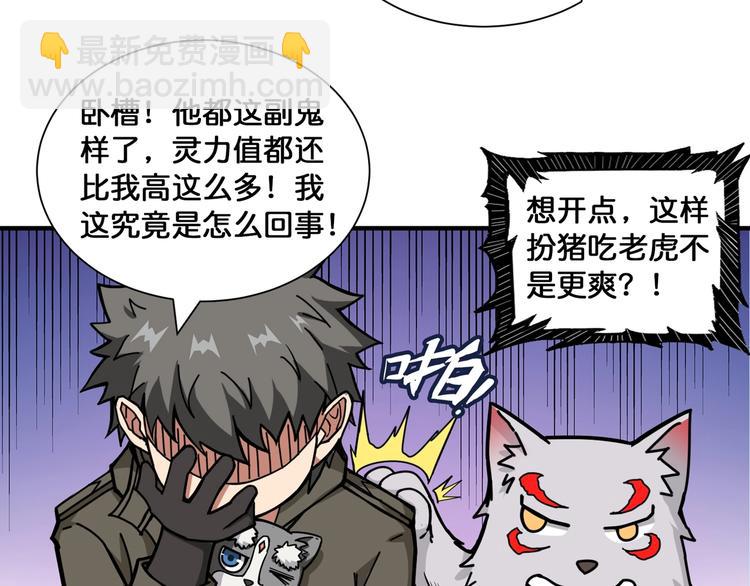 第130话 妖力值有15万？？83