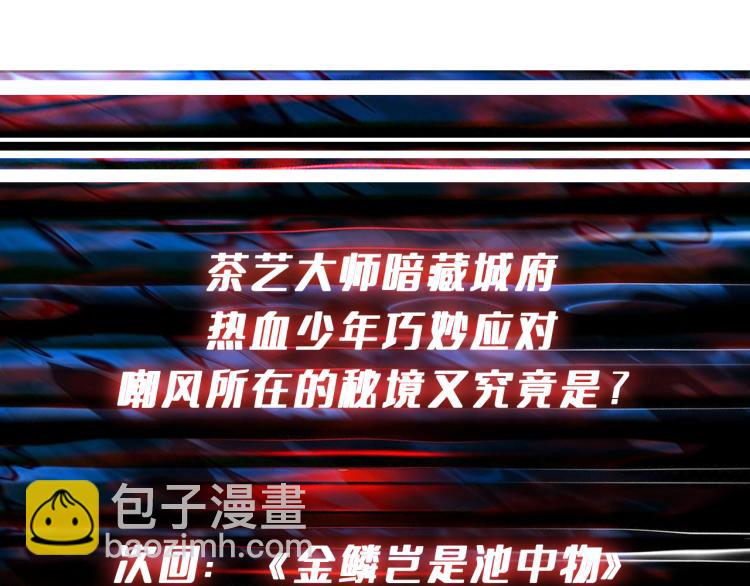 第256话 打架不如饮茶133