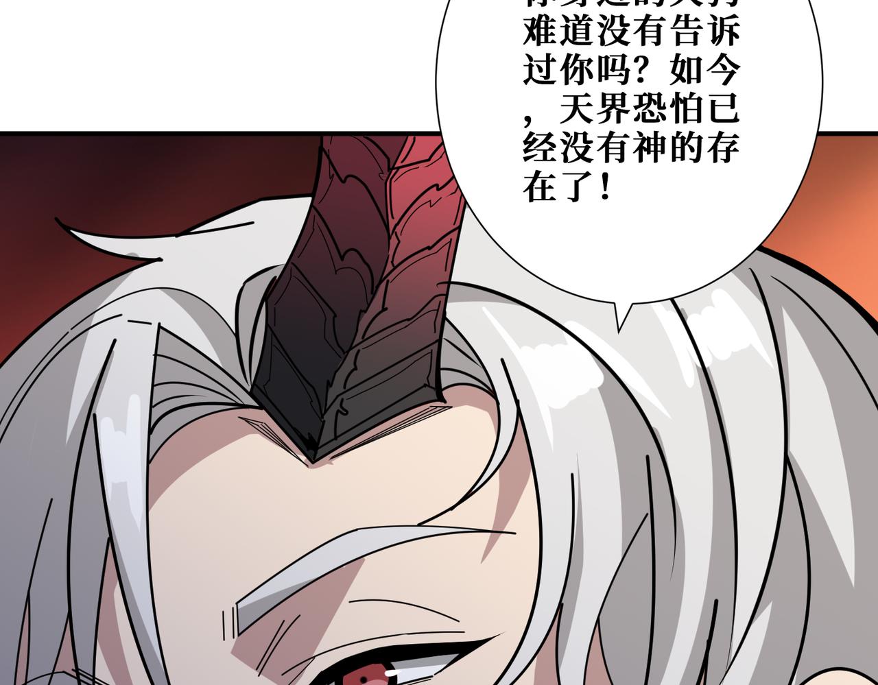 第362话 天界无神132