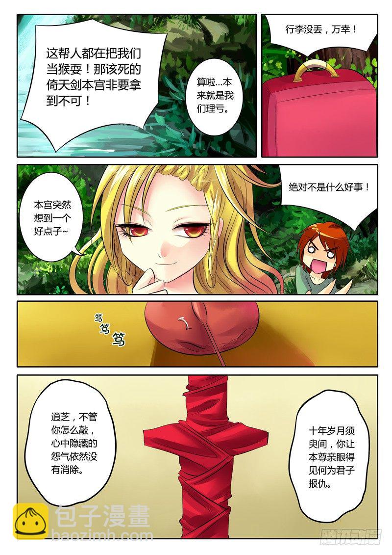 第75集 寻剑（贰）7