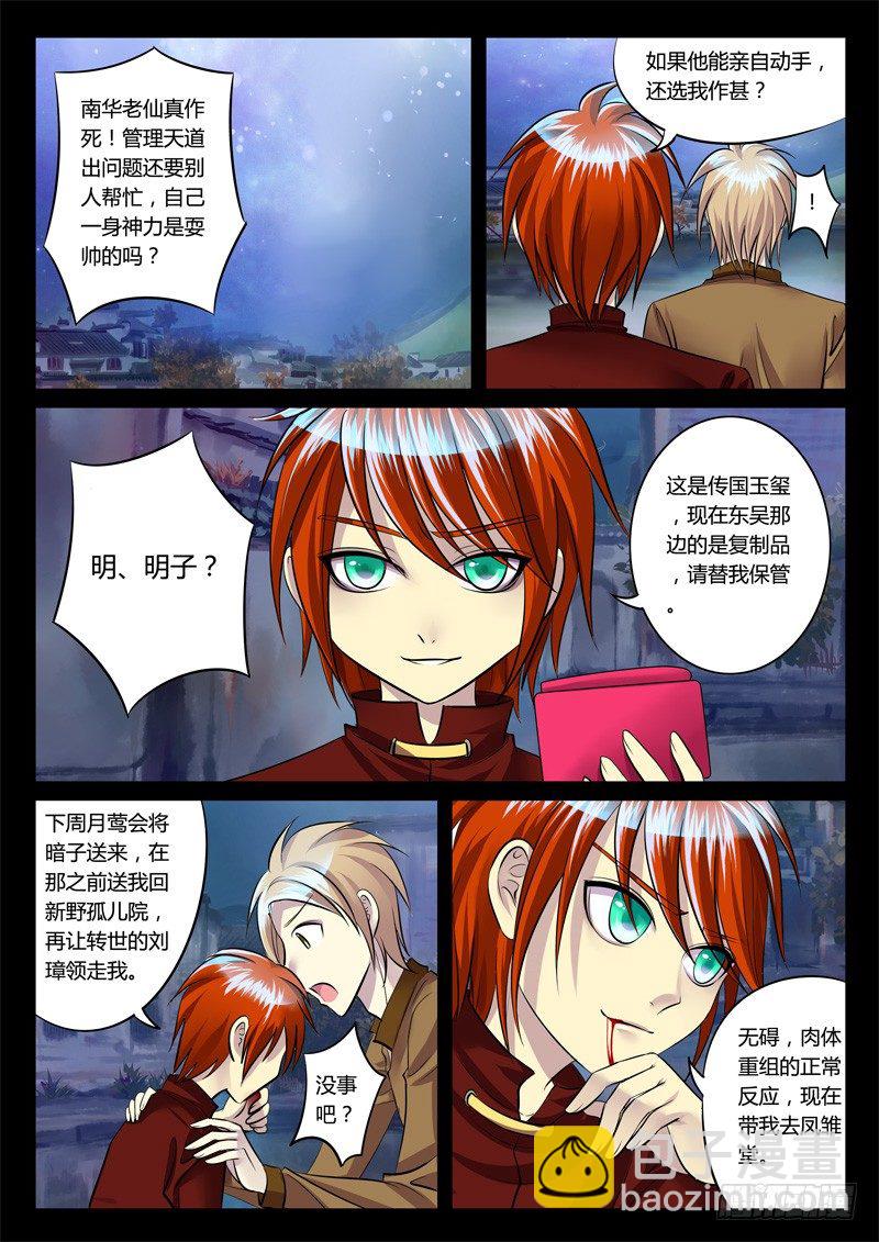 第110集 机关算尽7