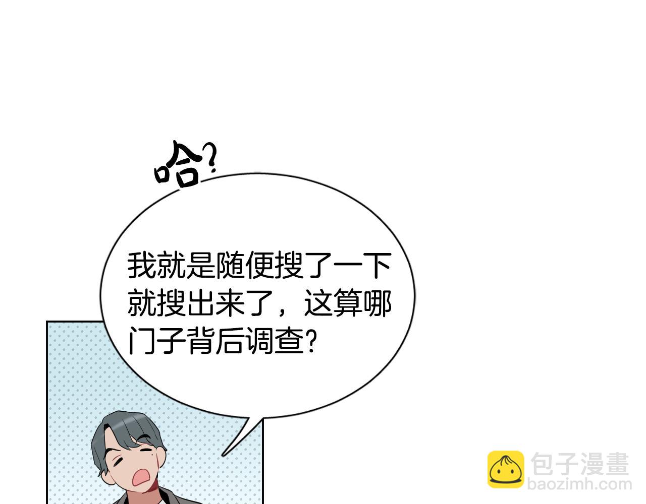 第31话 你调查我？！60
