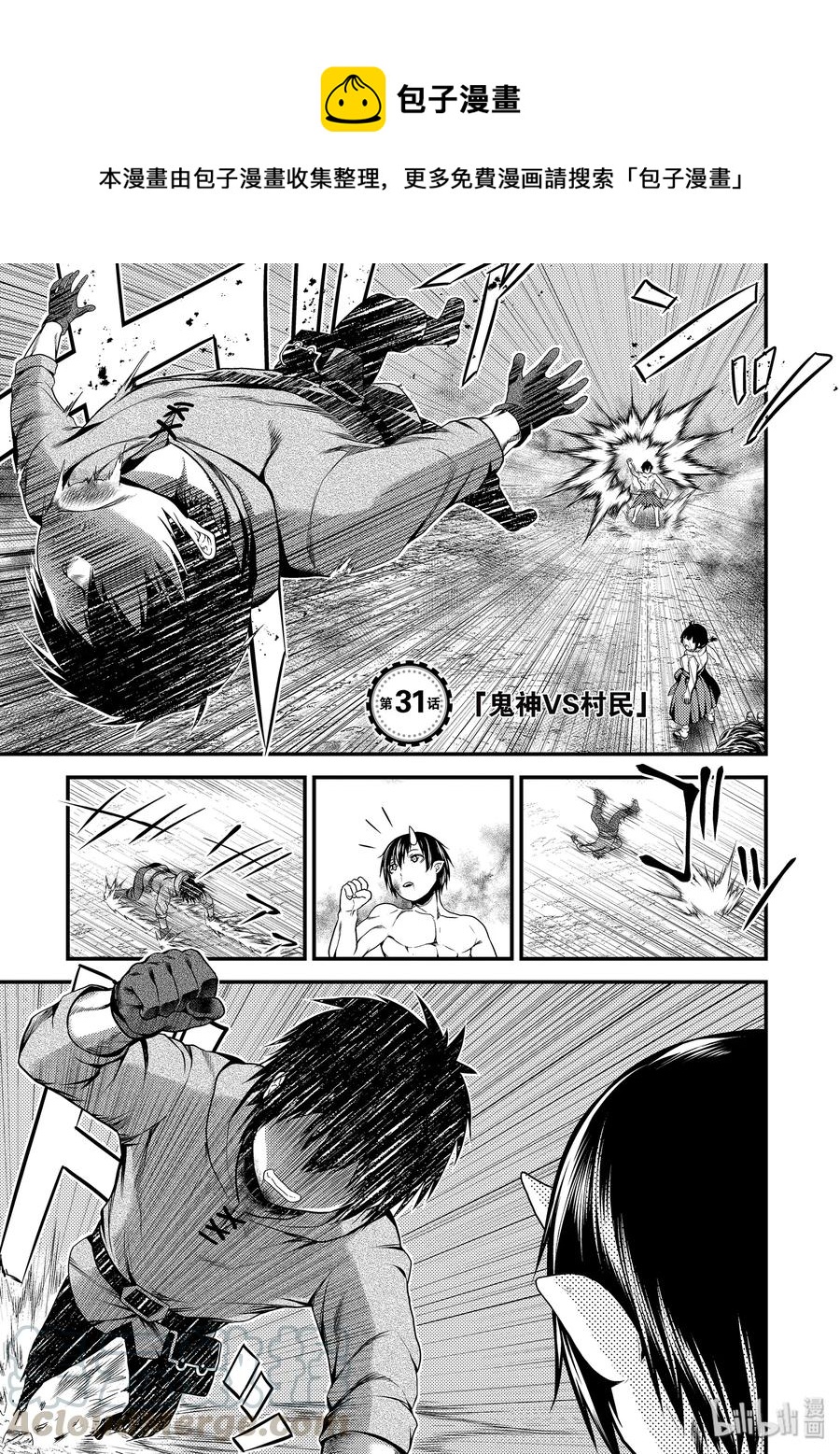 31 「鬼神VS村民」0