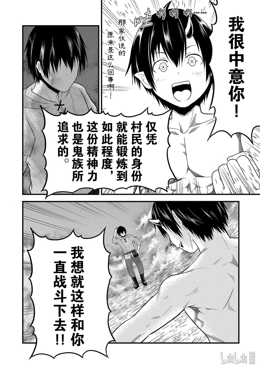 31 「鬼神VS村民」7