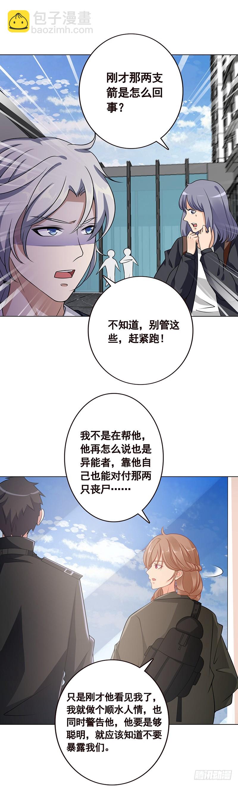 第85话 内鬼1