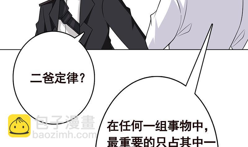 第279话 二爸定律39