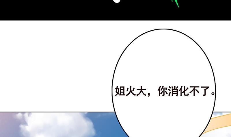 第327话 姐火大，你消化不了11