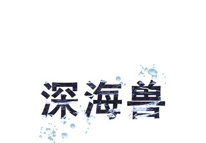 第68话0