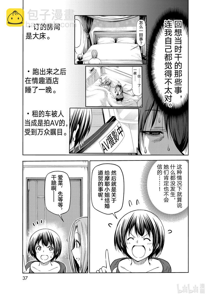 72 哀伤的another round14