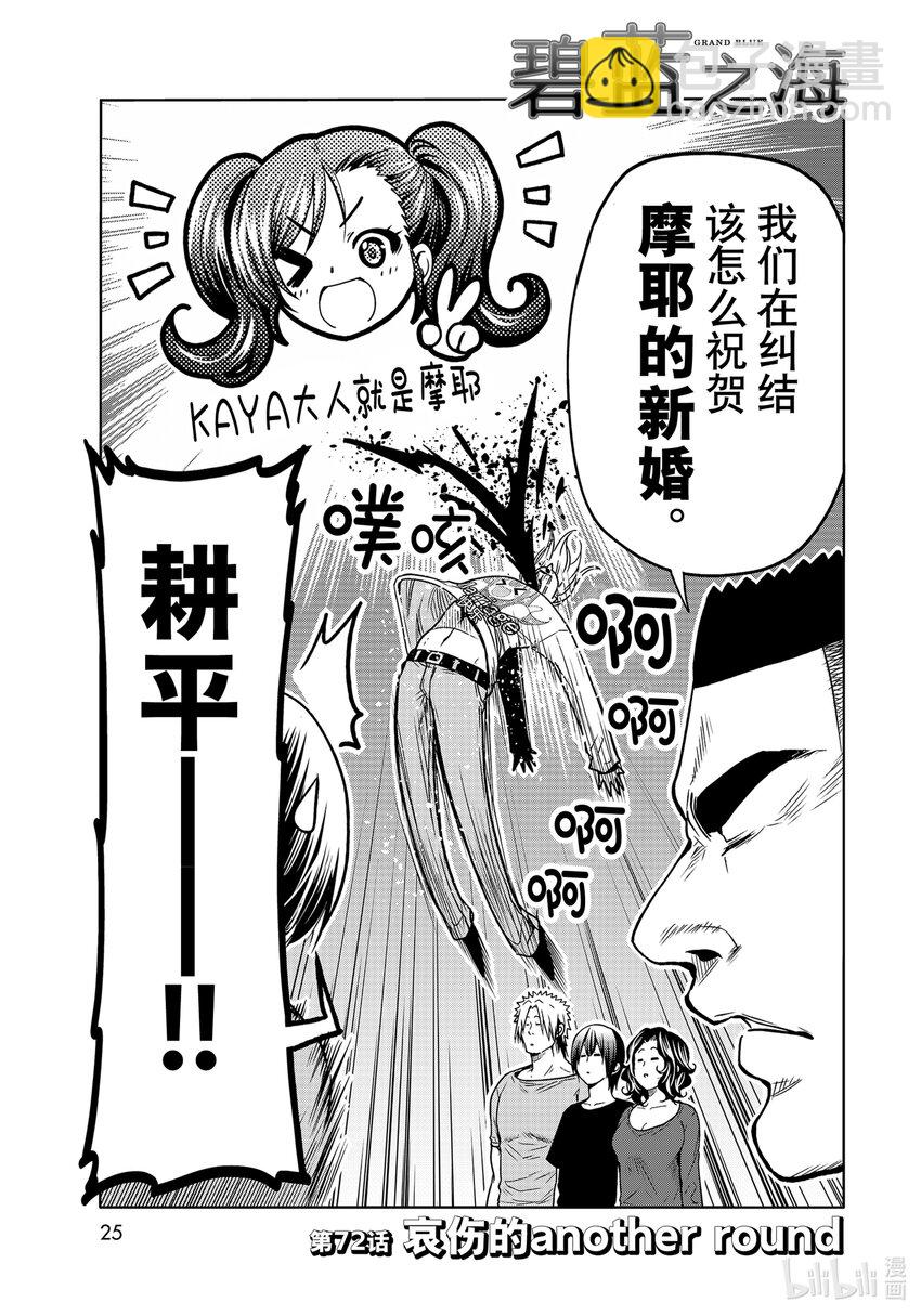 72 哀伤的another round2