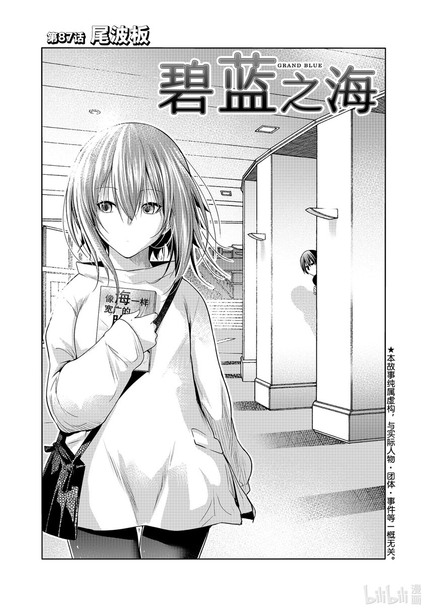 87 尾波板0