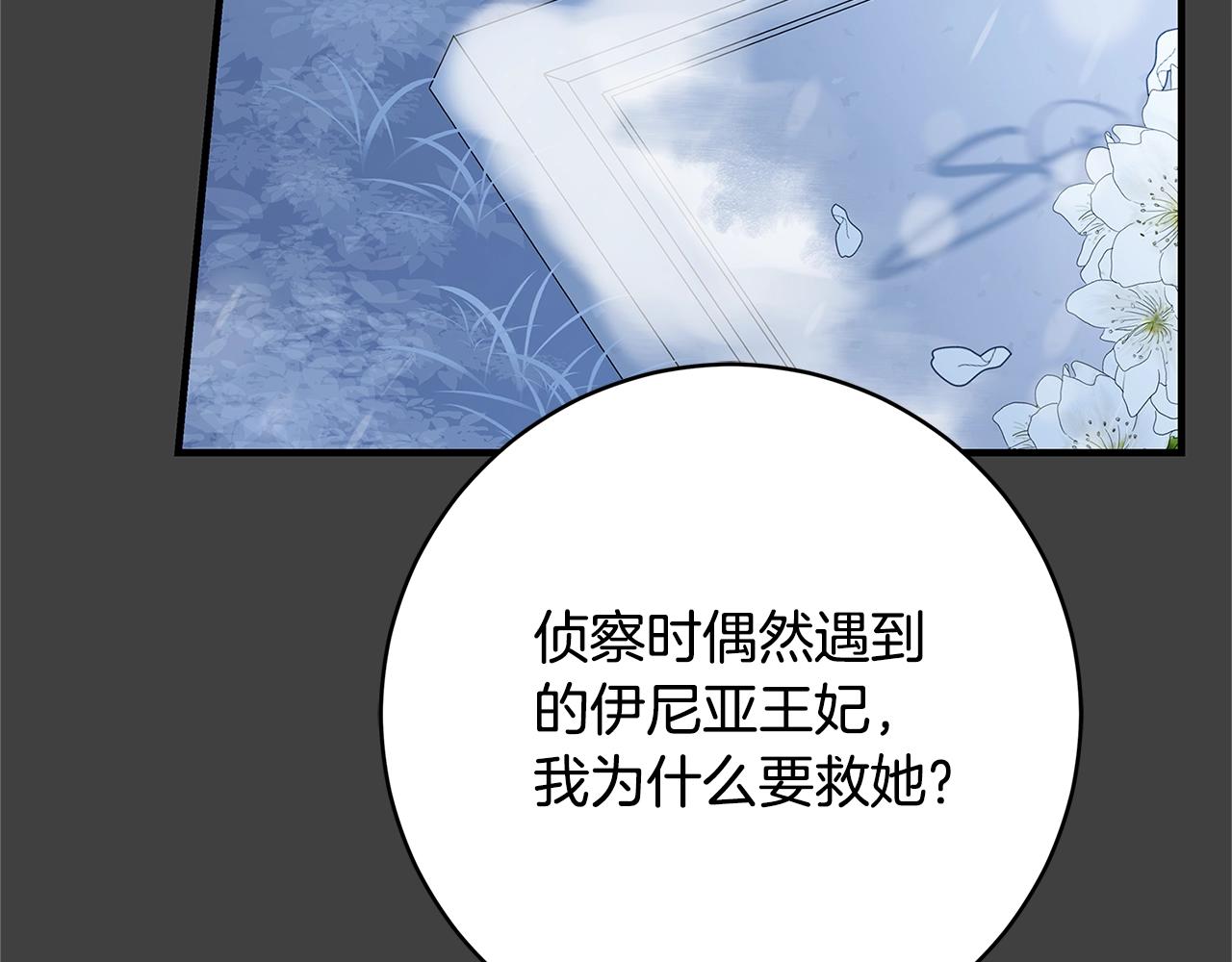第6话 伪装内奸29