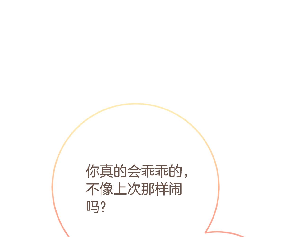第77话 我只想你跟我跳舞66
