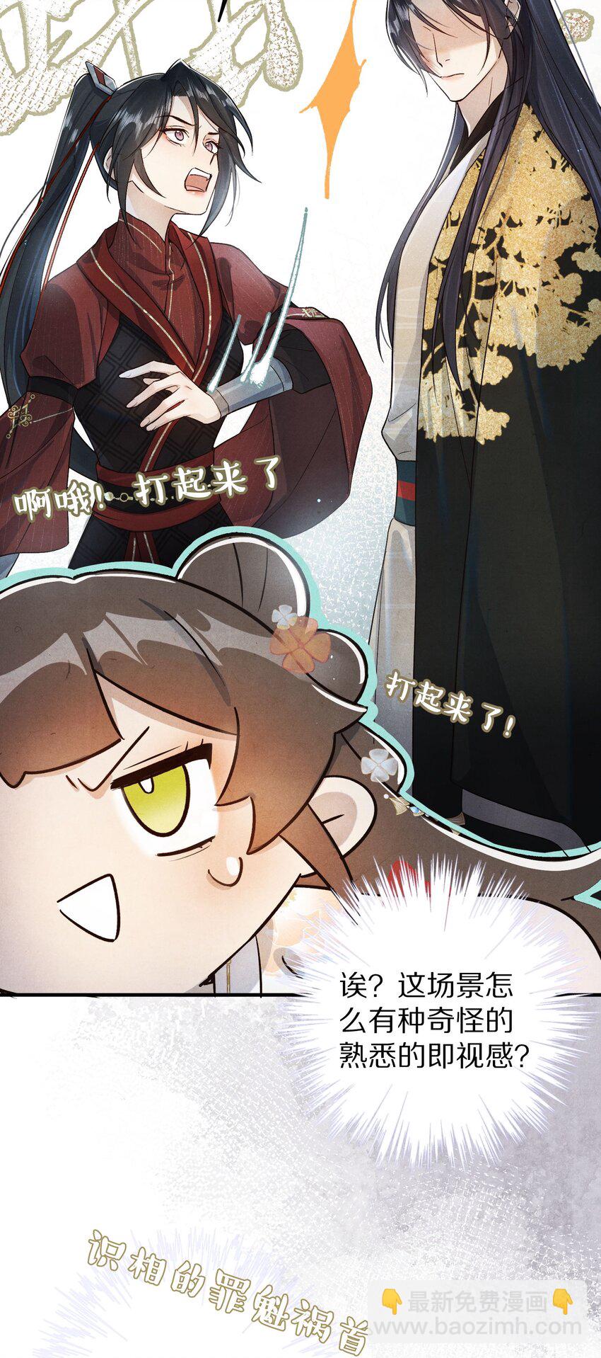 033 别消极怠工！男主~22