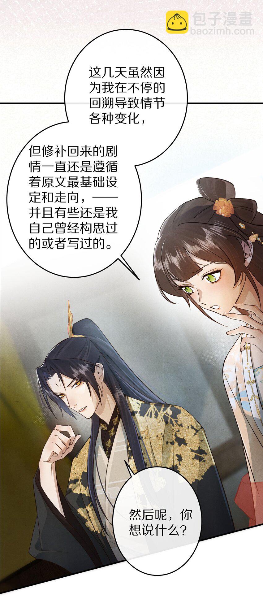 033 别消极怠工！男主~36