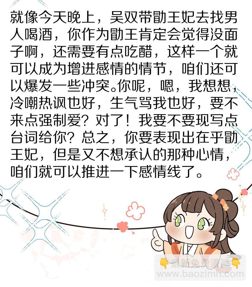 033 别消极怠工！男主~38
