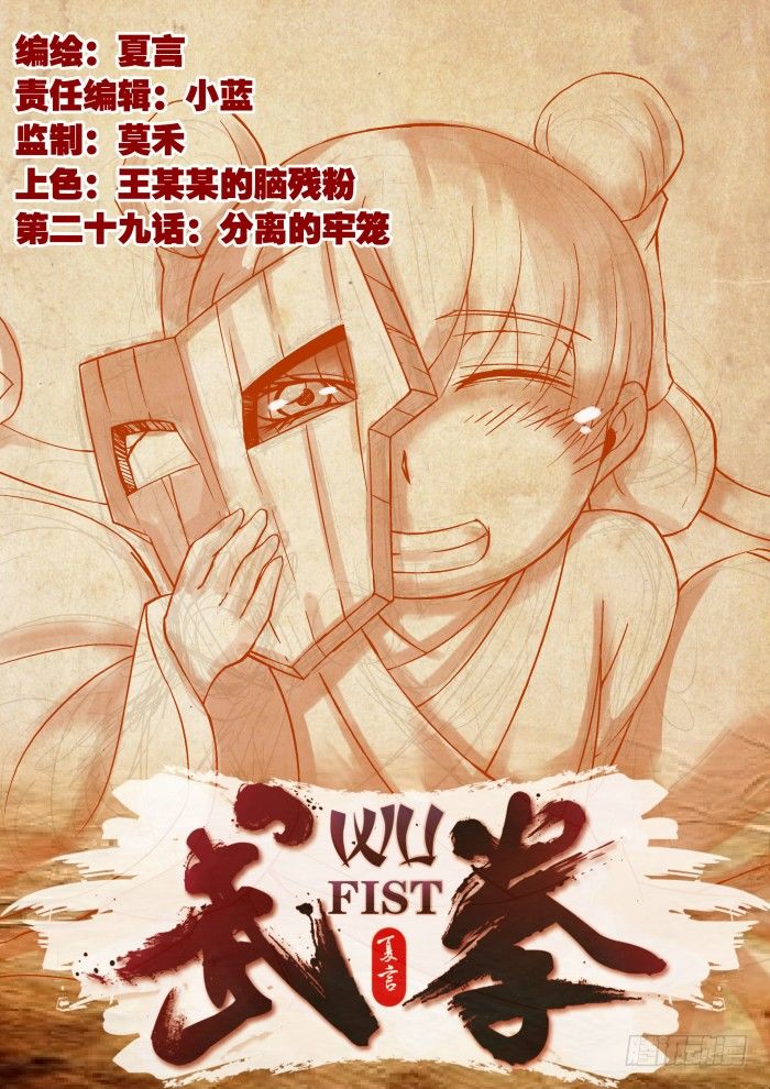 029:分离的牢笼？！0