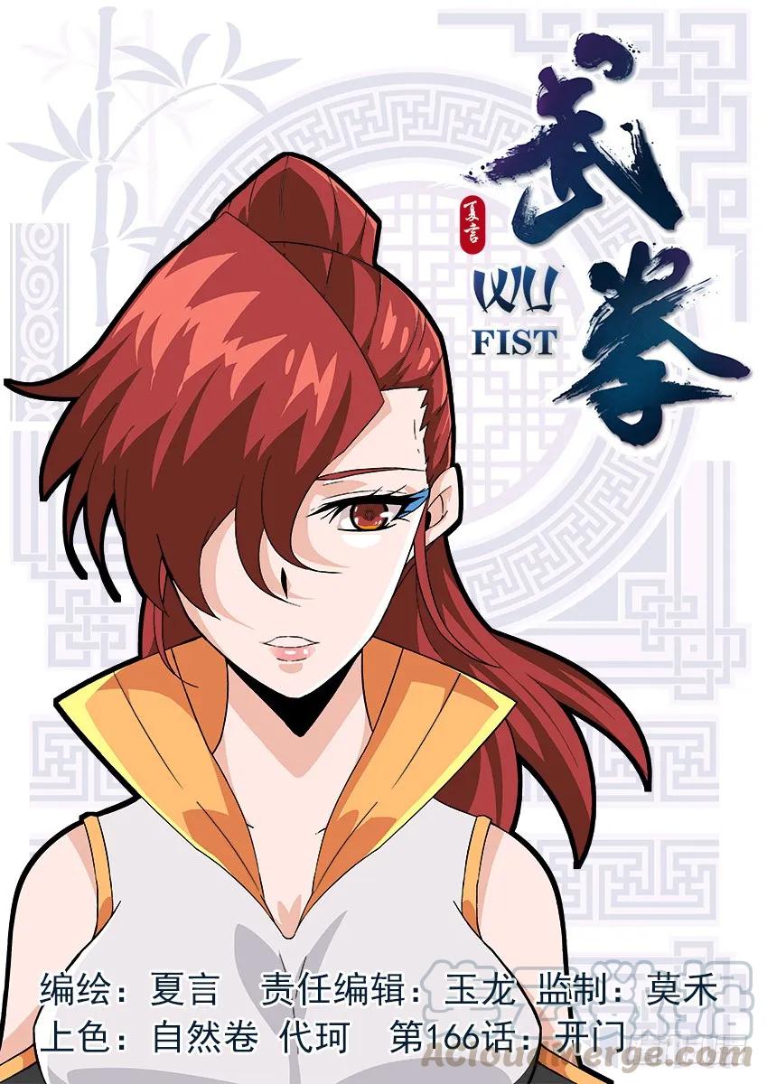 166：开门！0