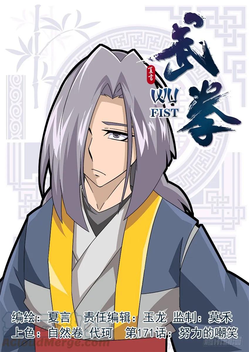 171：努力的嘲笑0