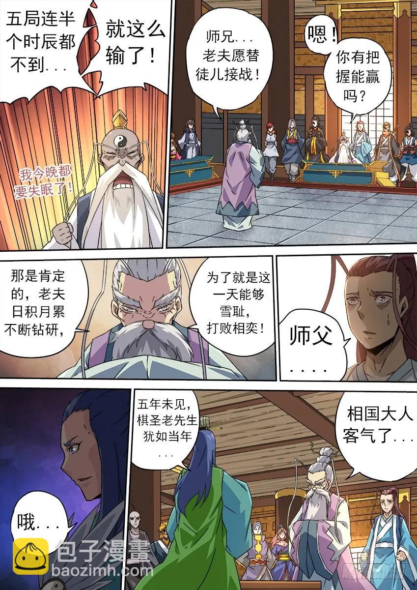 172:相奕的阴谋！3