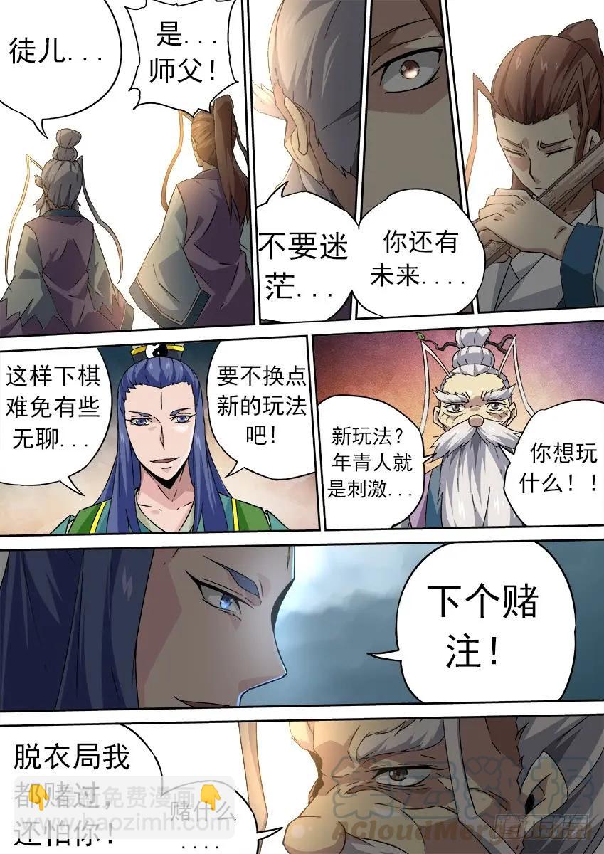 172:相奕的阴谋！4
