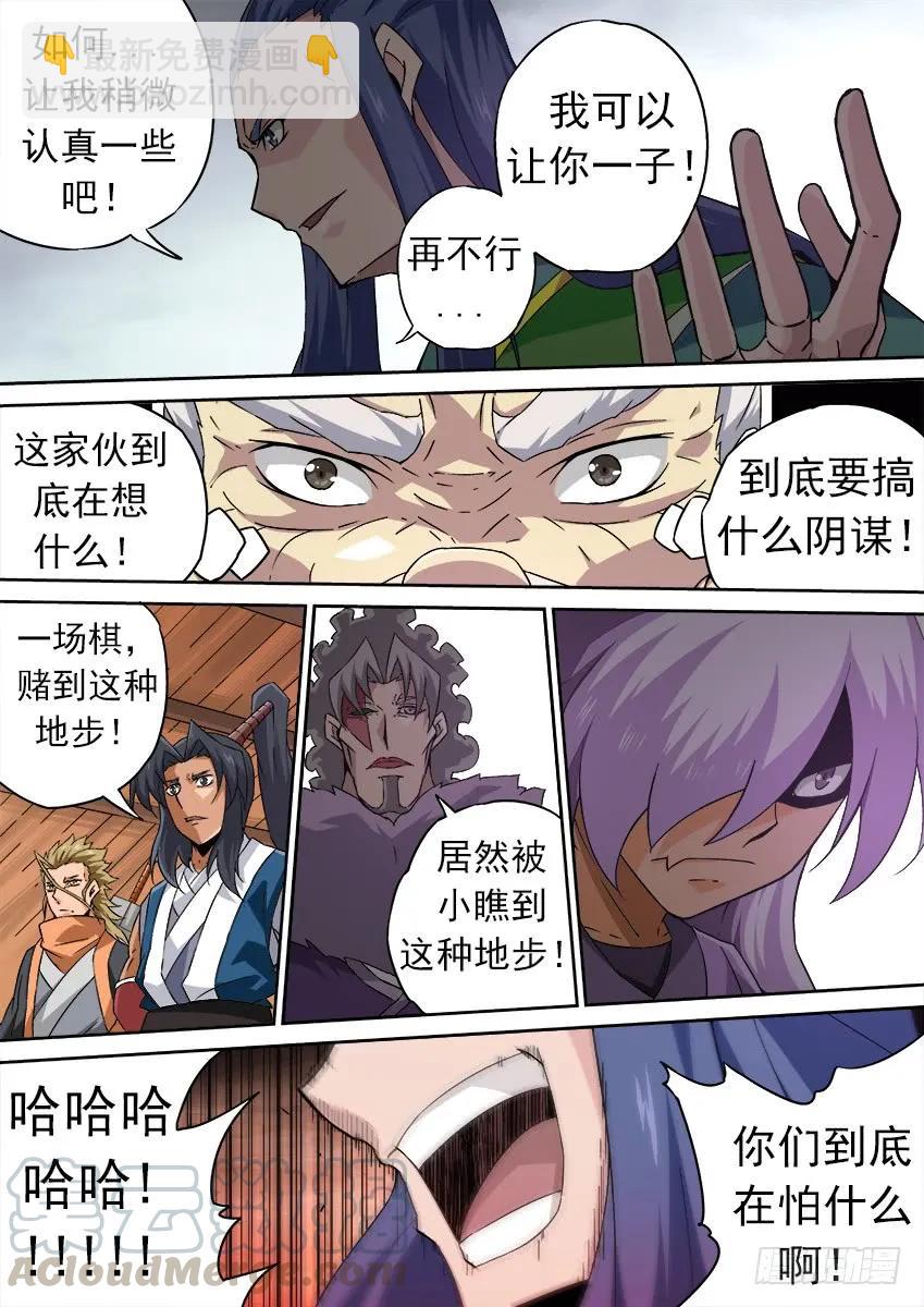 172:相奕的阴谋！6