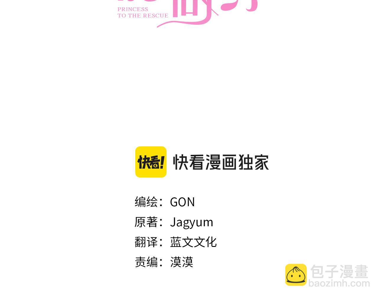 第74话 是不是都怪我2