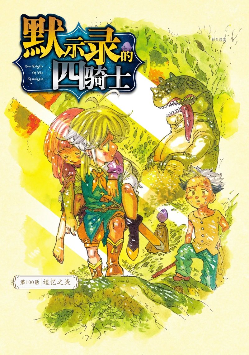 第100话0