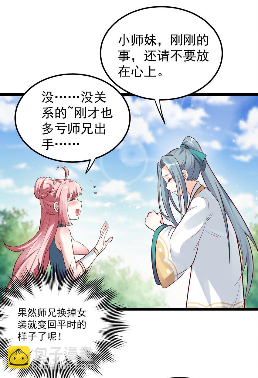 13 为师的惩罚很凶残~22